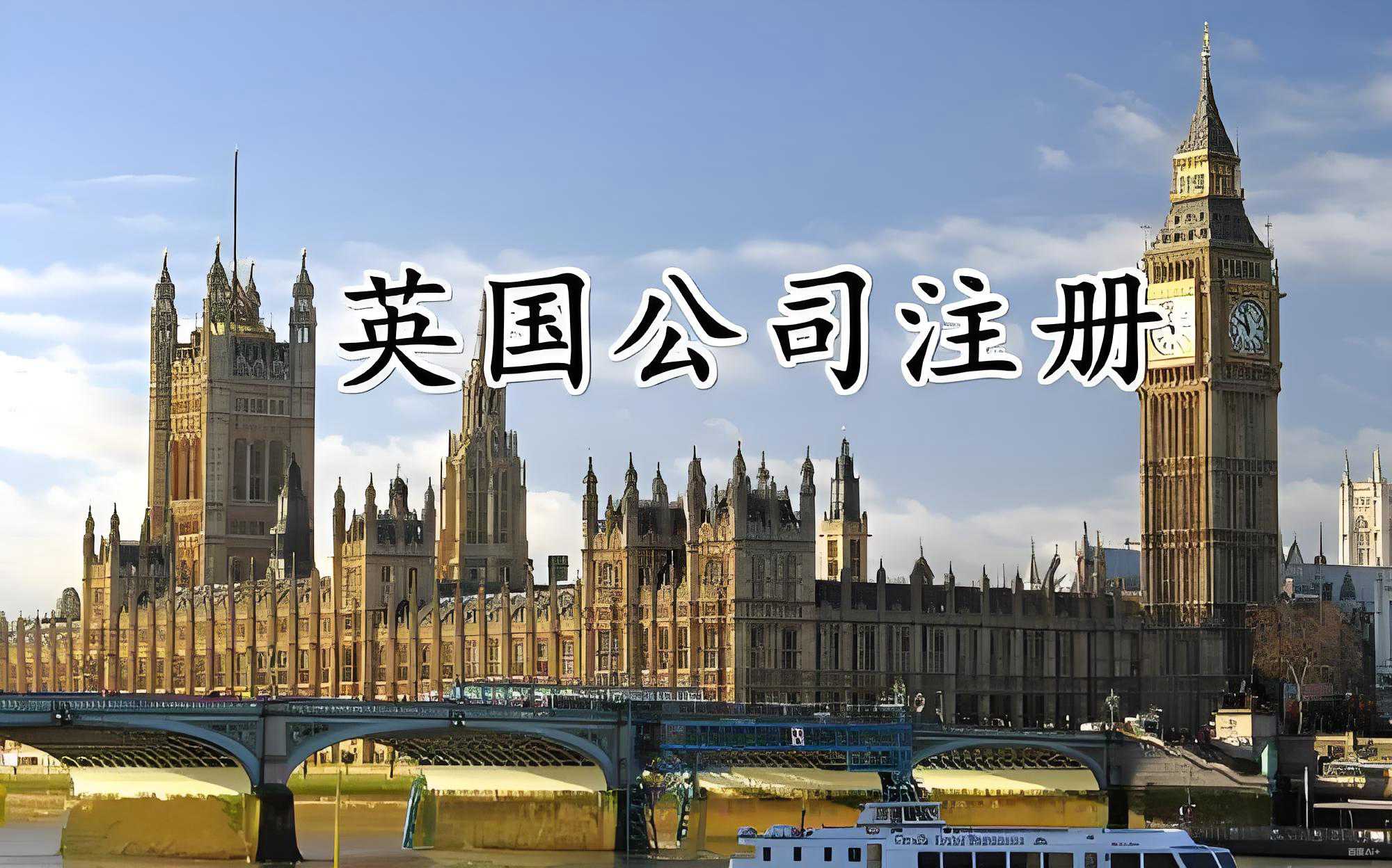 英国公司注册身份验证新规详解：中国投资者的挑战、机遇与合规指南