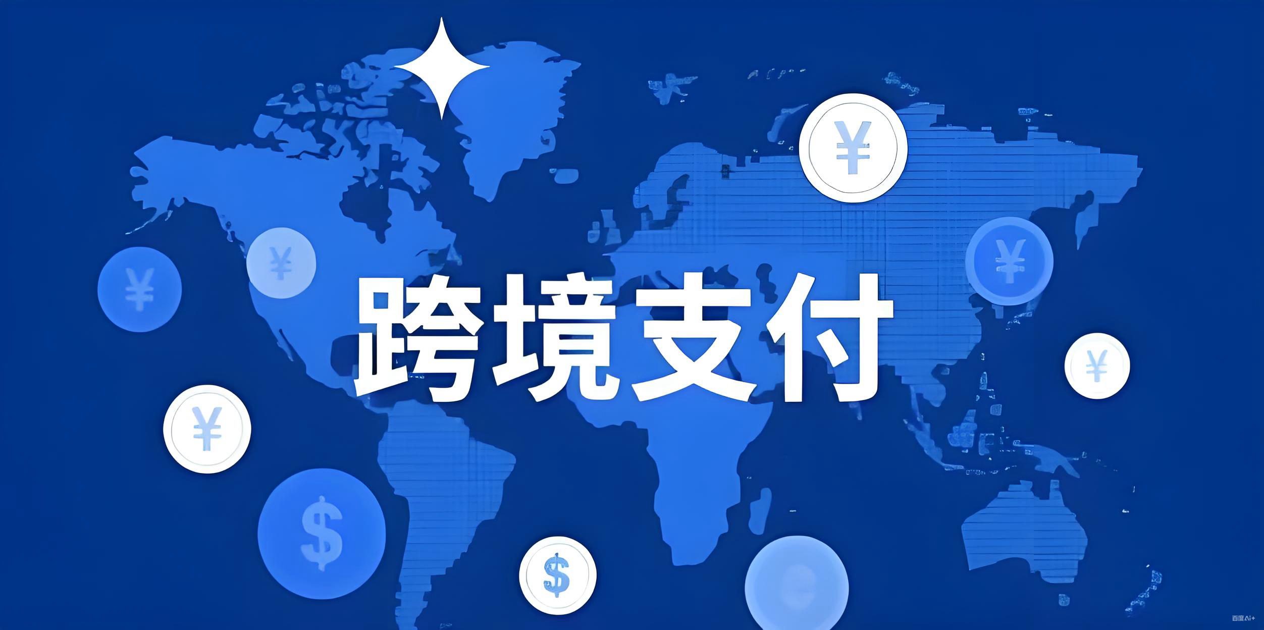 私募基金跨境投资全指南：ODI、QFLP、QDLP与香港9号牌合规路径解析