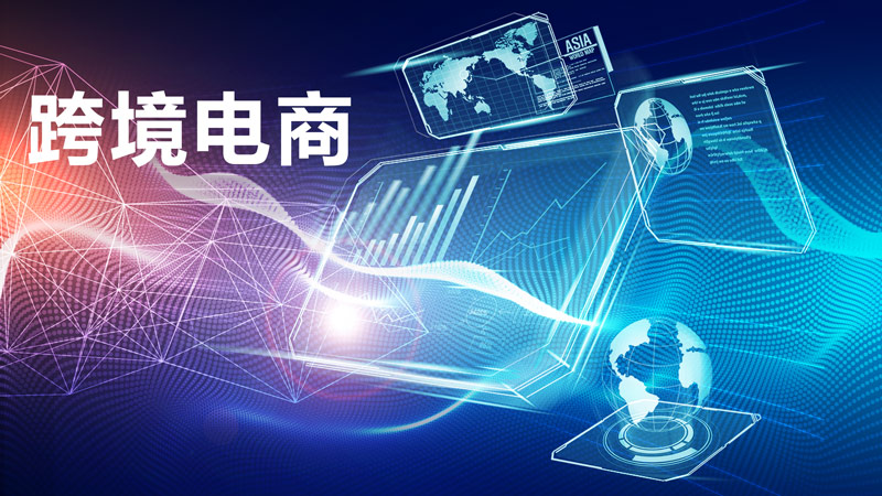 跨境电商新风口：中国卖家如何借势美国公司实现全球突围？