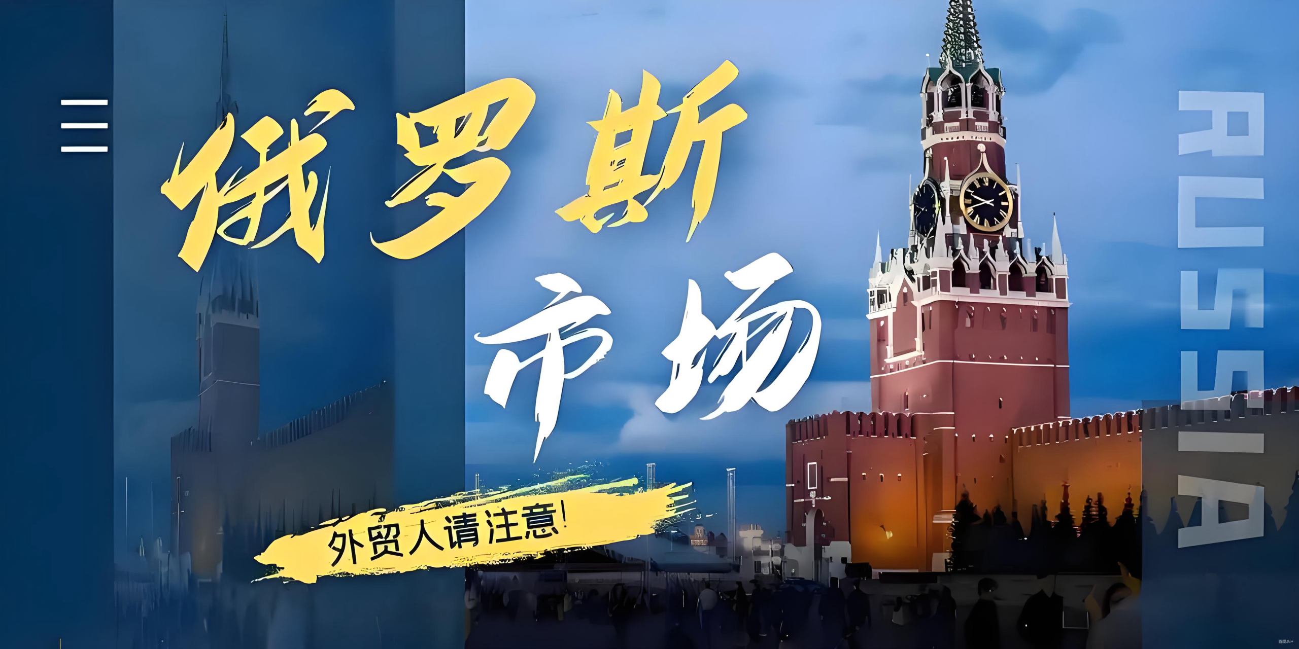 俄罗斯电商支付巨变！央行提案限制平台金融产品，中国卖家如何危中寻机？