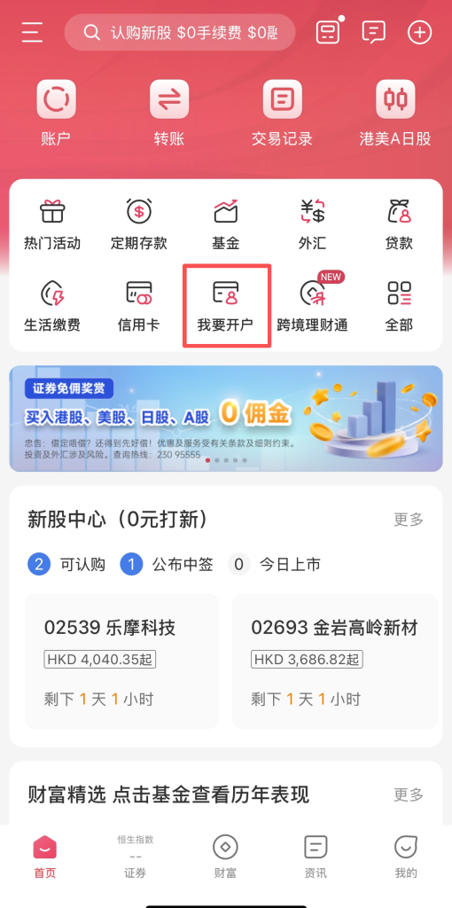 低门槛、全程线上、支持内地手机号！招商永隆 + 建行亚洲开户教程（材料步骤+要点全整理）