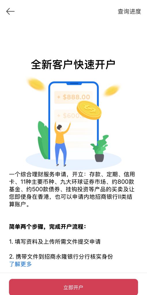 低门槛、全程线上、支持内地手机号！招商永隆 + 建行亚洲开户教程（材料步骤+要点全整理）