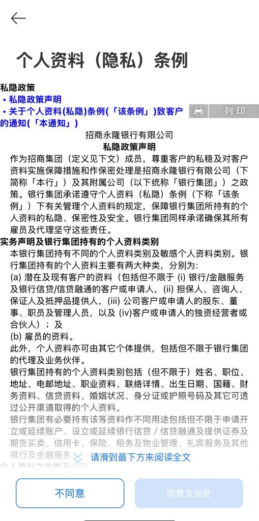 低门槛、全程线上、支持内地手机号！招商永隆 + 建行亚洲开户教程（材料步骤+要点全整理）