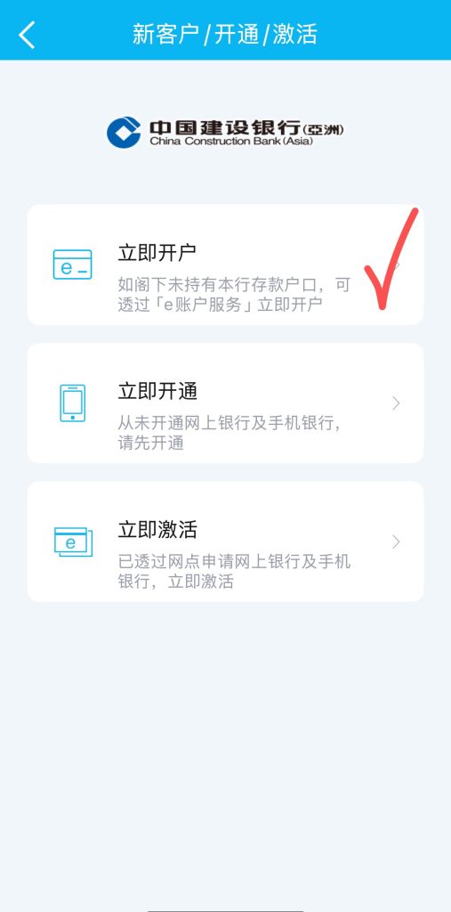 低门槛、全程线上、支持内地手机号！招商永隆 + 建行亚洲开户教程（材料步骤+要点全整理）