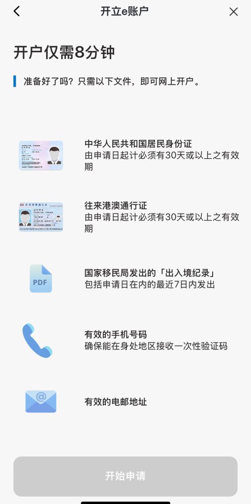 低门槛、全程线上、支持内地手机号！招商永隆 + 建行亚洲开户教程（材料步骤+要点全整理）