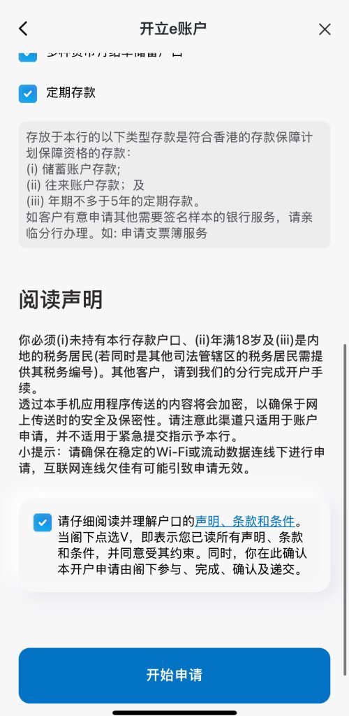 低门槛、全程线上、支持内地手机号！招商永隆 + 建行亚洲开户教程（材料步骤+要点全整理）