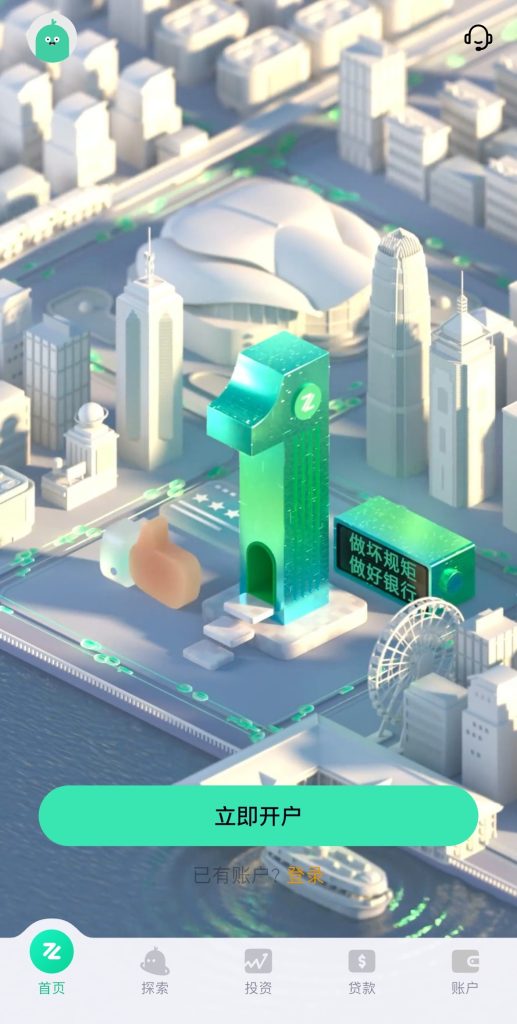 0门槛、全程线上、最快5分钟！香港最容易开的银行众安银行ZA开户、绑定内地银行卡完整教程