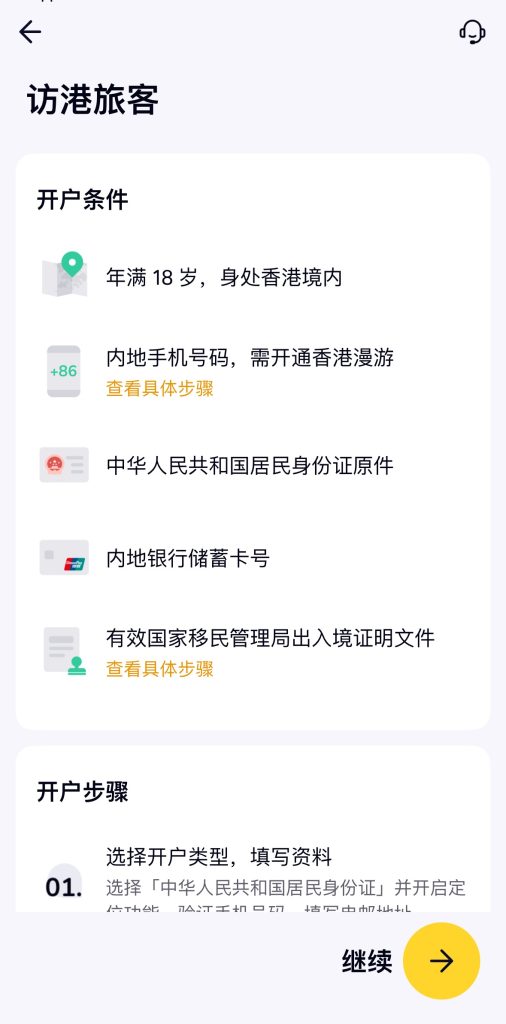 0门槛、全程线上、最快5分钟！香港最容易开的银行众安银行ZA开户、绑定内地银行卡完整教程