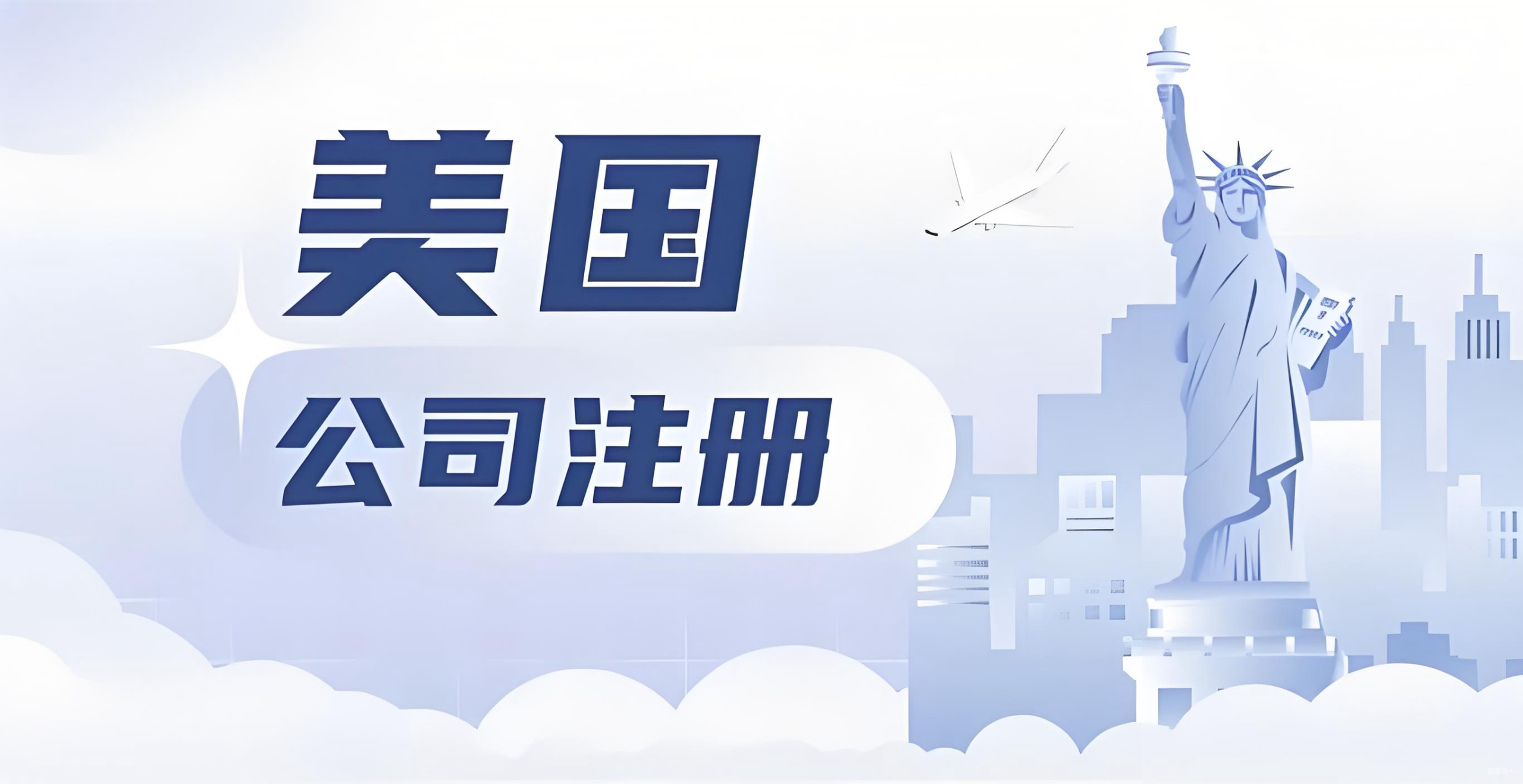 2025非居民注册美国公司全指南：中国投资者的机遇与策略