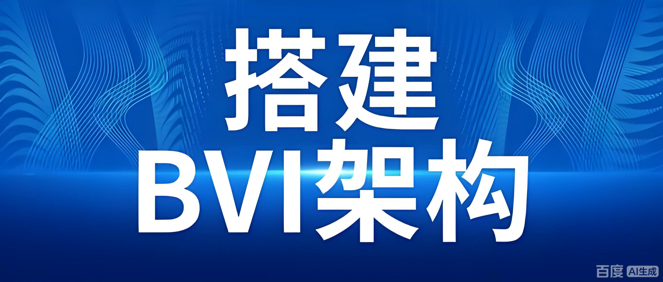 开曼与BVI公司架构搭建指南：中国企业国际化与资产合规布局策略