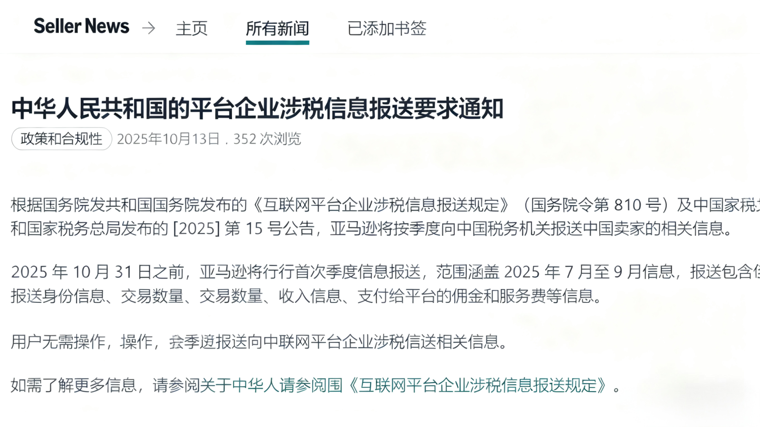 亚马逊报送卖家信息后，你的零申报还有希望吗？