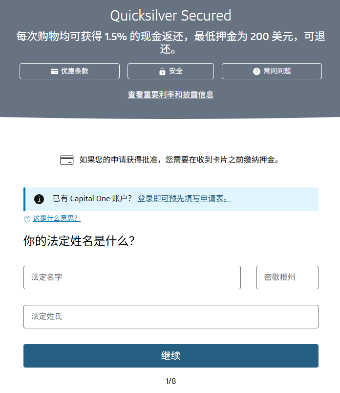 美国信用卡中最容易申请的一张！Capital One 快银详细开卡教程（新手必看）