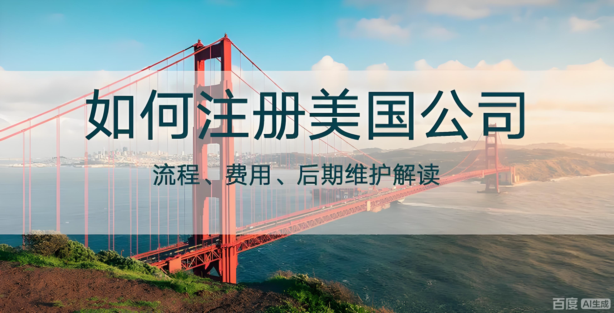 2025美国公司注册费用下降，但《企业透明法案》成新雷区！中国卖家如何避坑与抓住机遇？