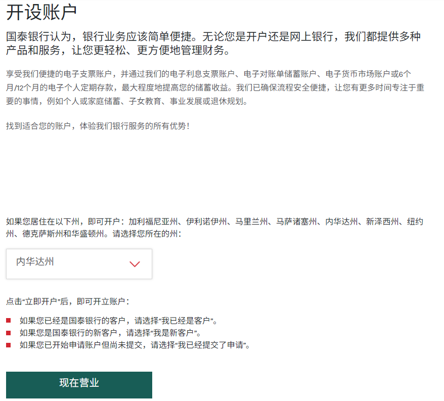 小国护照也能远程开！无外汇管制＋隐私强，美国国泰银行开户全流程教程