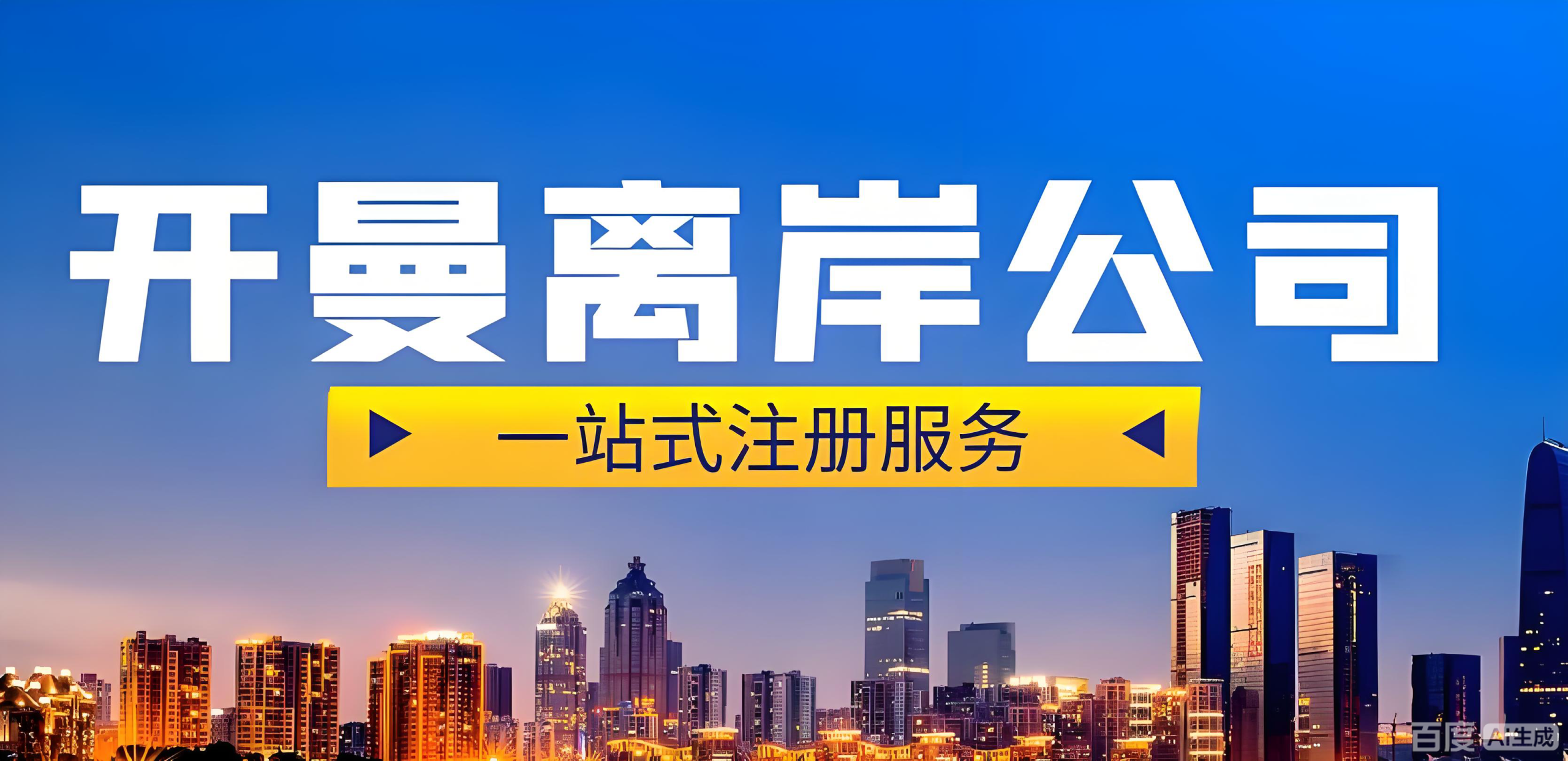 开曼公司年审关键期指南：中国投资者的合规策略与逾期风险防范