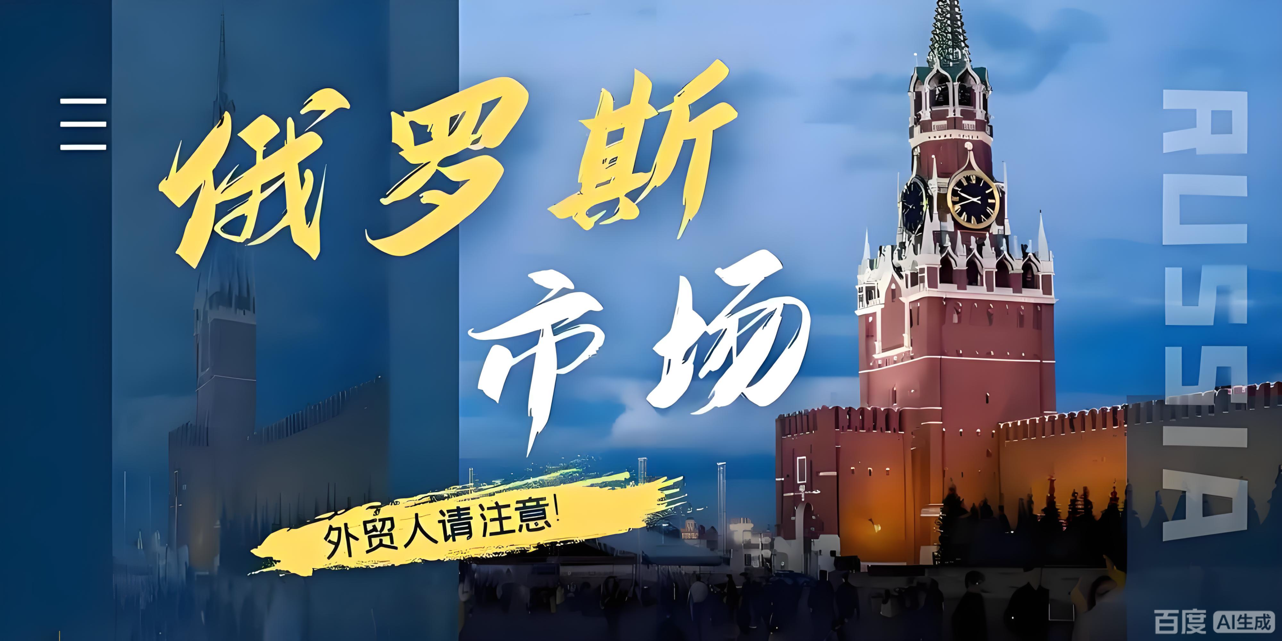 俄罗斯新年儿童服装市场爆发：中国卖家如何把握节日消费机遇与进入策略