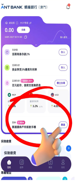0管理费、0手续费、开户超快！澳门蚂蚁银行开户教程＋跨境资金攻略（含福利奖励）