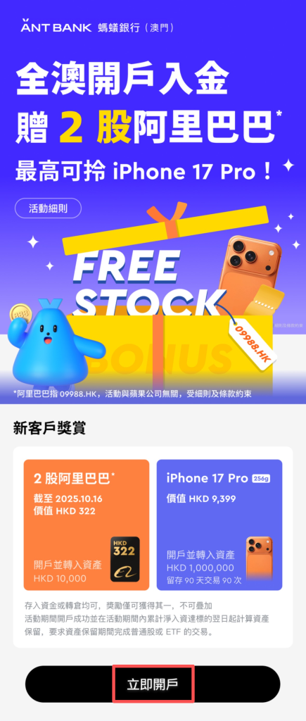 0管理费、0手续费、开户超快！澳门蚂蚁银行开户教程＋跨境资金攻略（含福利奖励）