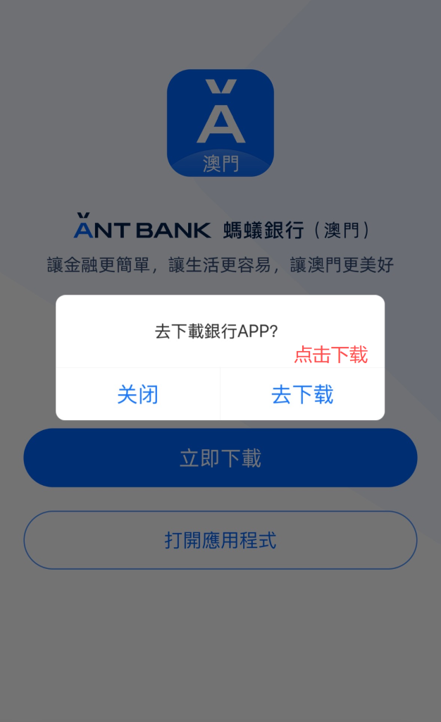 0管理费、0手续费、开户超快！澳门蚂蚁银行开户教程＋跨境资金攻略（含福利奖励）