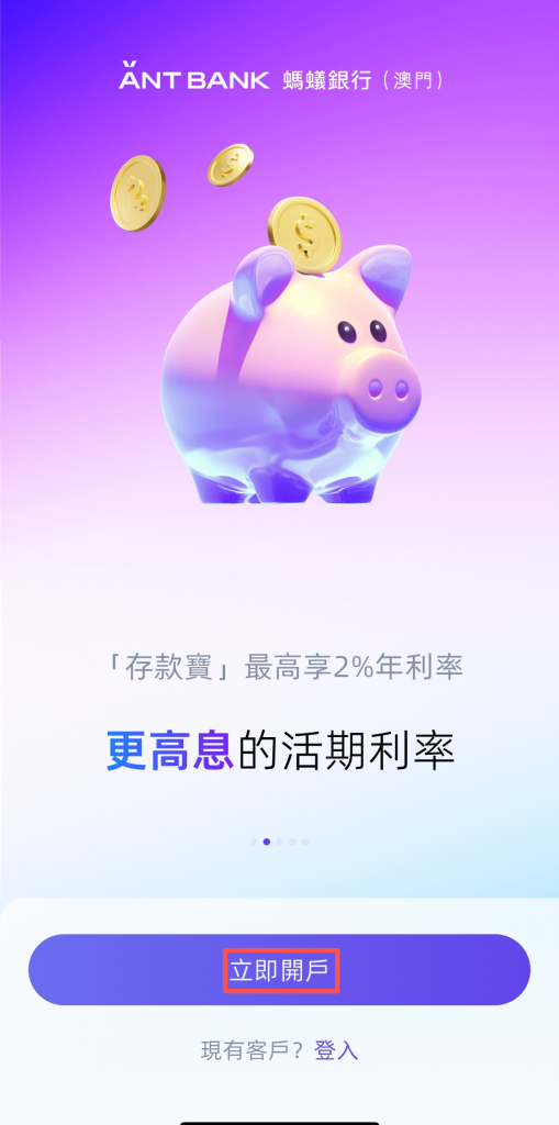 0管理费、0手续费、开户超快！澳门蚂蚁银行开户教程＋跨境资金攻略（含福利奖励）