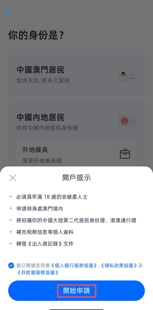 0管理费、0手续费、开户超快！澳门蚂蚁银行开户教程＋跨境资金攻略（含福利奖励）