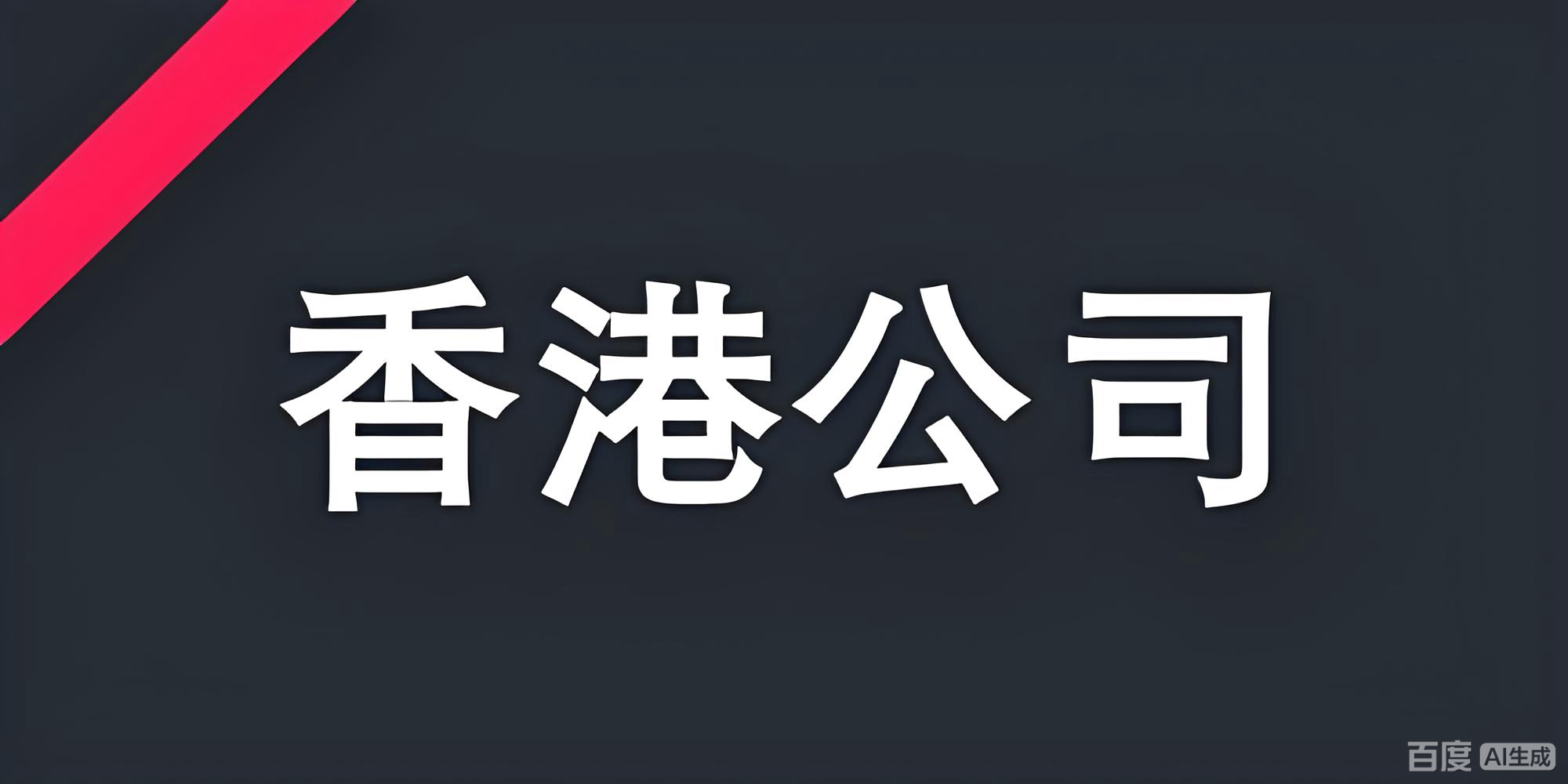 2026中企出海指南：全球十大海外注册地战略解析，香港、新加坡、美国对比