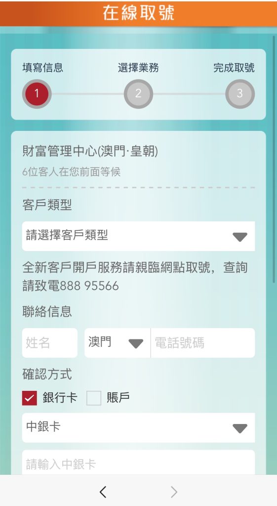 免管理费、现场拿卡、港美股快速入金！2025澳门中银0门槛开户全流程