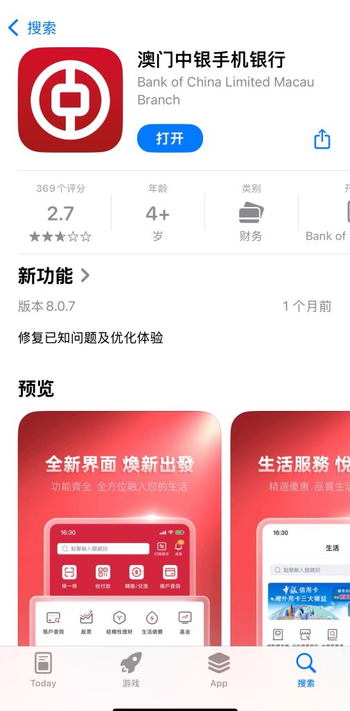 免管理费、现场拿卡、港美股快速入金！2025澳门中银0门槛开户全流程