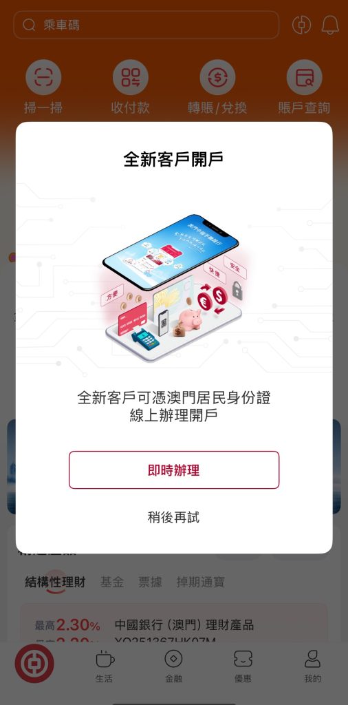 免管理费、现场拿卡、港美股快速入金！2025澳门中银0门槛开户全流程