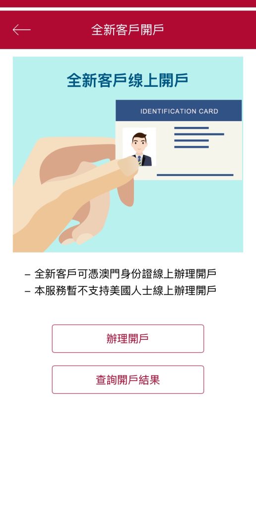 免管理费、现场拿卡、港美股快速入金！2025澳门中银0门槛开户全流程