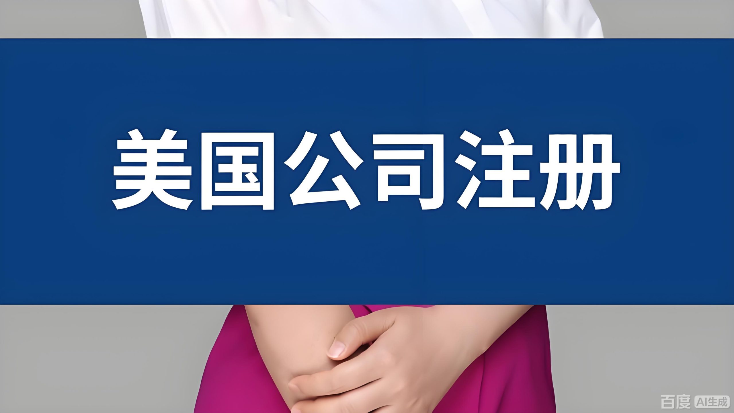 美国邮政圣诞物流高峰指南：中国卖家时效对策与Ingstart美国公司注册优势