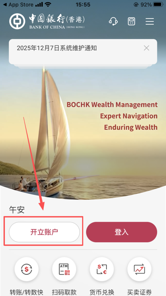 国内5年期存单下架后，普通人怎么开中银香港？线上 + 线下 + 常见被拒原因，一次讲透！