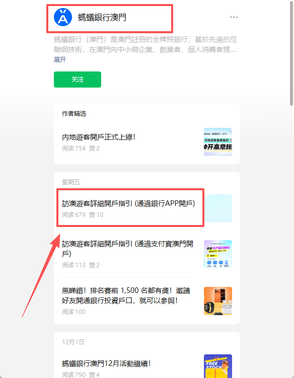 澳门蚂蚁银行真的值得开吗？澳门蚂蚁 vs 香港蚂蚁差异＋详细开户教程＋开户福利一次讲清！