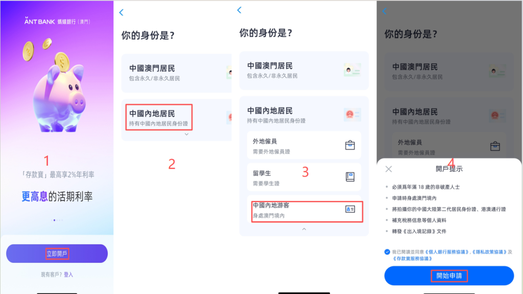 澳门蚂蚁银行真的值得开吗？澳门蚂蚁 vs 香港蚂蚁差异＋详细开户教程＋开户福利一次讲清！
